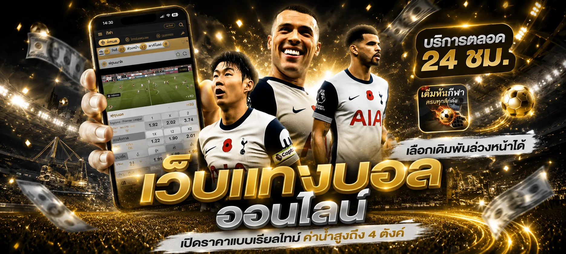 หน้าแทงบอล LV39 ราคาน้ำดีครบทุกลีก