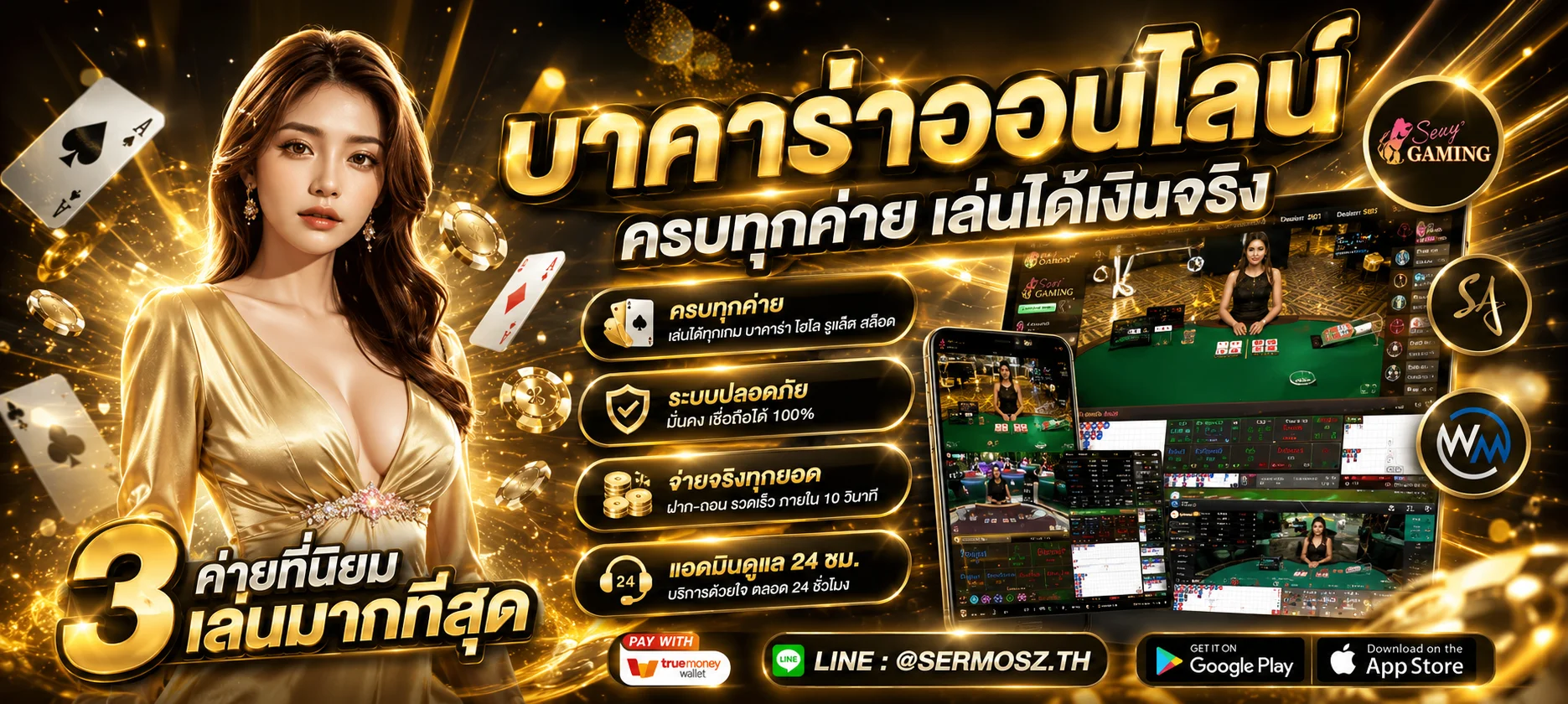 โต๊ะบาคาร่าสด LV39 คาสิโนออนไลน์ HD