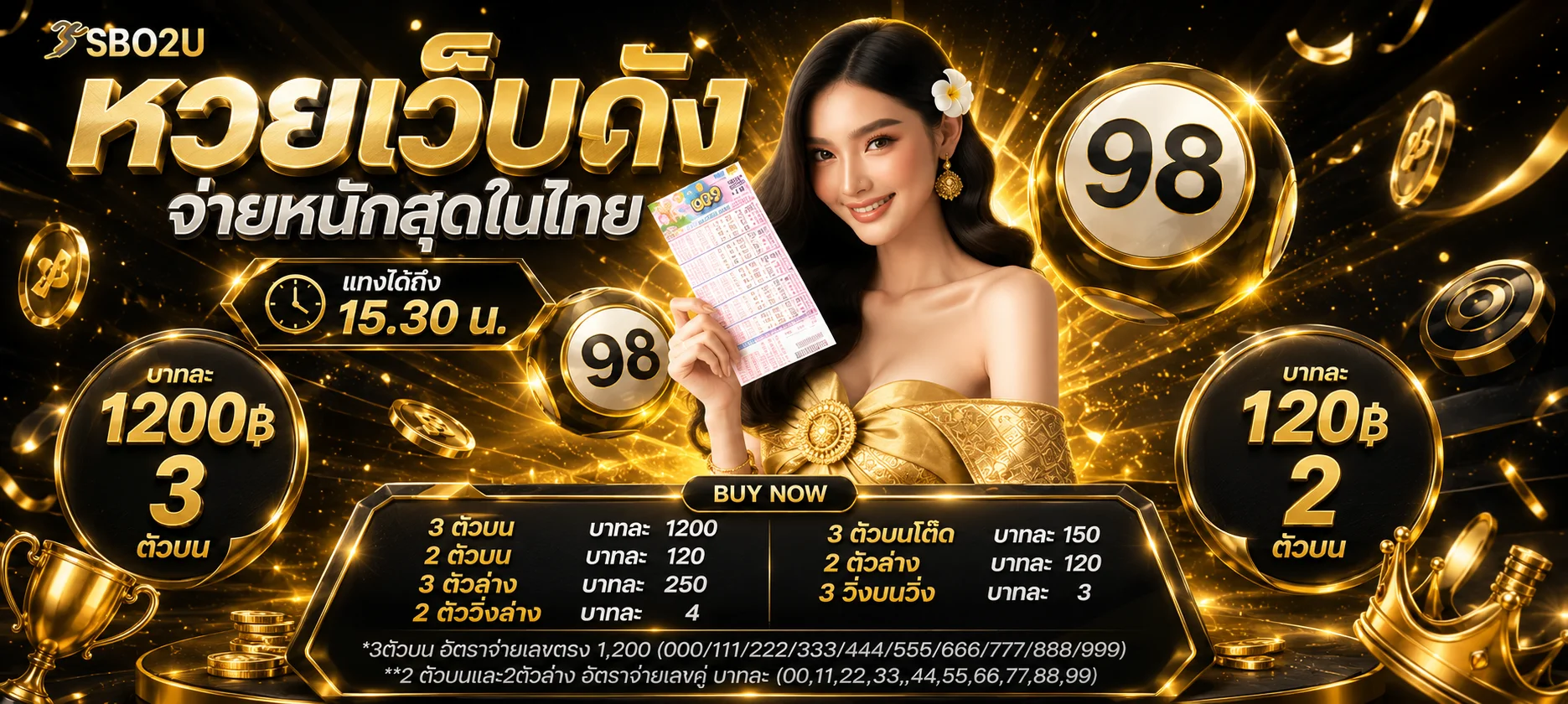 LV39 หวยออนไลน์ครบทุกงวดจ่ายเรทสูงบาทละ 900